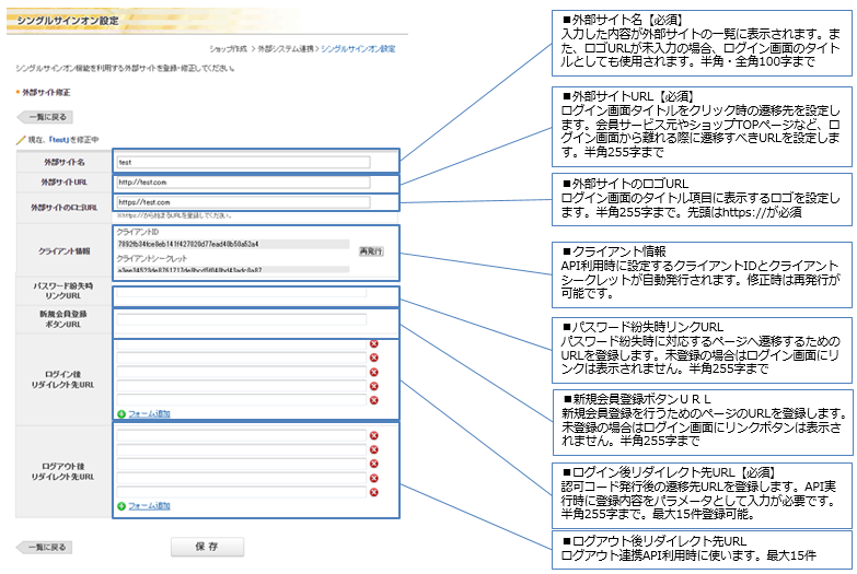 外部サイトを登録・修正