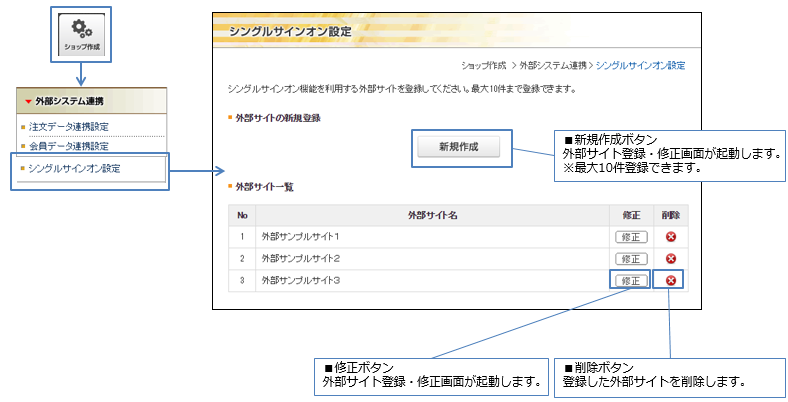 シングルサインオン設定